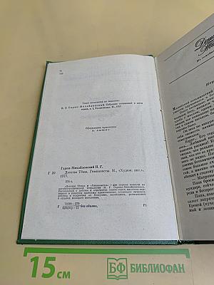 Детство. Тёмы. Гимназисты