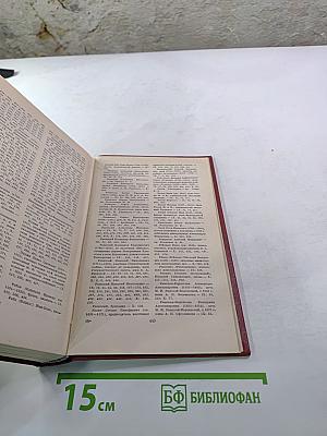 Собрание сочинений. Том десятый