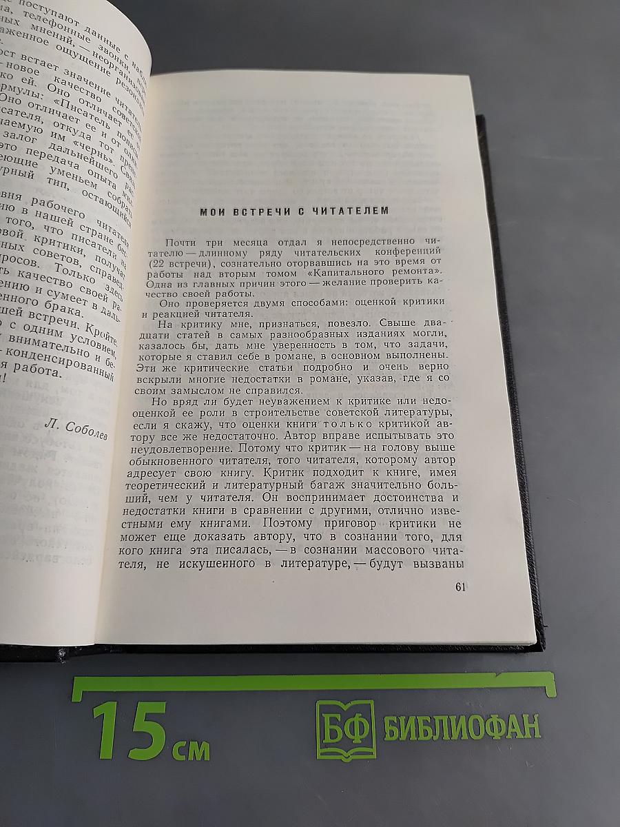 Собрание сочинений. Том 5. На главном курсе. Статьи и выступления о литературе и писательском труде 1930-1968