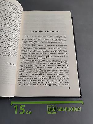 Собрание сочинений. Том 5. На главном курсе. Статьи и выступления о литературе и писательском труде 1930-1968
