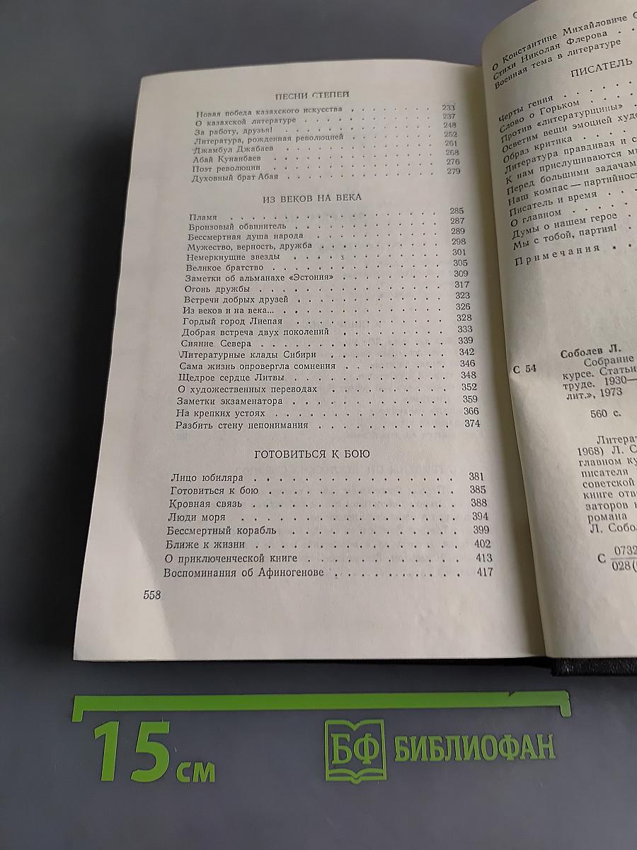 Собрание сочинений. Том 5. На главном курсе. Статьи и выступления о литературе и писательском труде 1930-1968