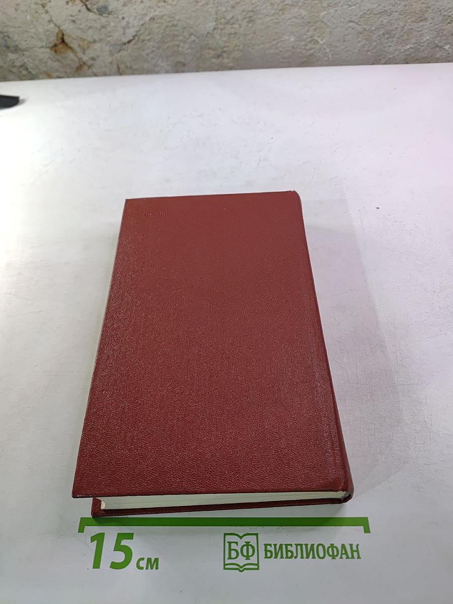 Собрание сочинений. Том десятый