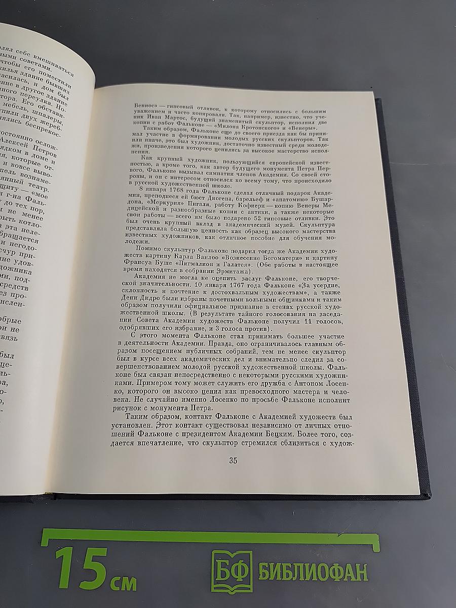 Медный всадник. История создания монумента