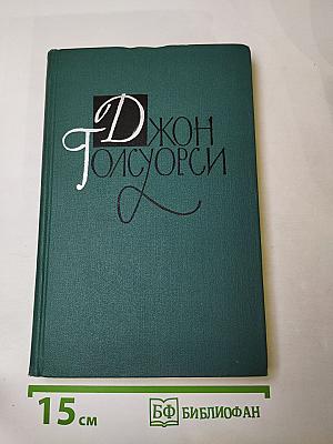 Собрание сочинений в шестнадцати томах. Том 12