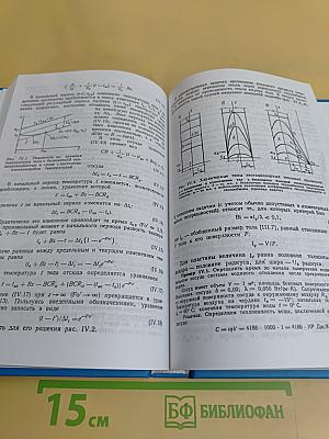 Строительная теплофизика (Теплофизические основы отопления, вентиляции и кондиционирования воздуха)