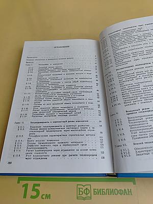 Строительная теплофизика (Теплофизические основы отопления, вентиляции и кондиционирования воздуха)