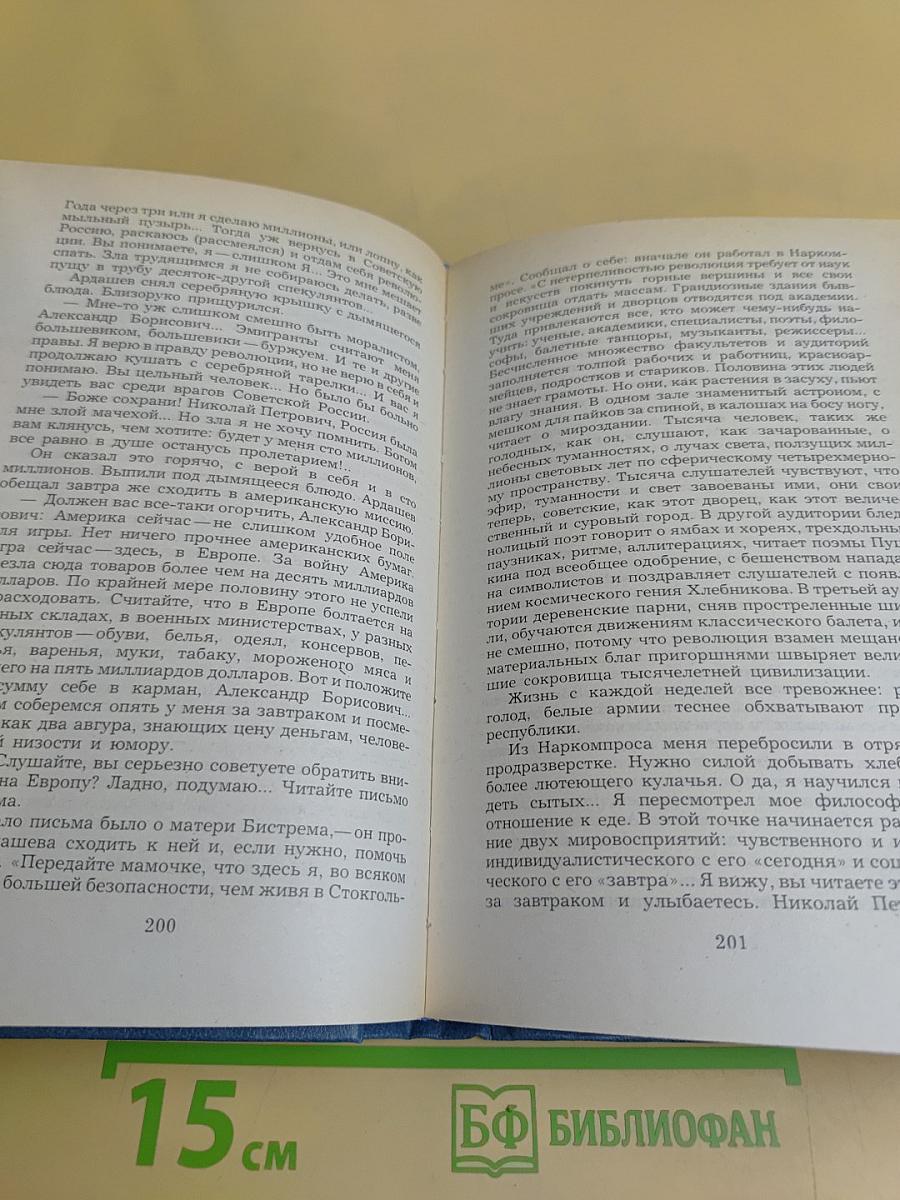 Эмигранты. Повести и рассказы