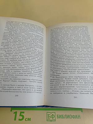 Эмигранты. Повести и рассказы