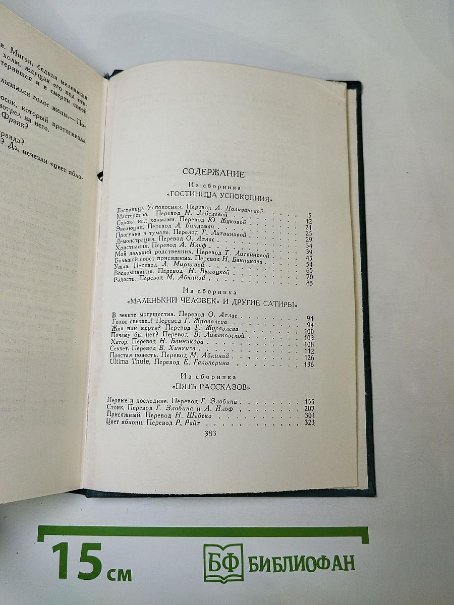 Собрание сочинений в шестнадцати томах. Том 12