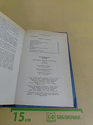 Эмигранты. Повести и рассказы
