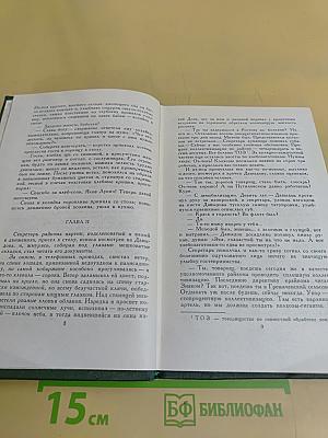 Поднятая целина. Том 5