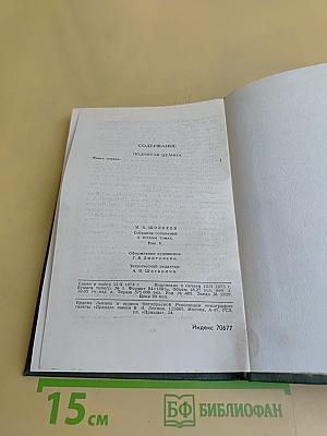 Поднятая целина. Том 5