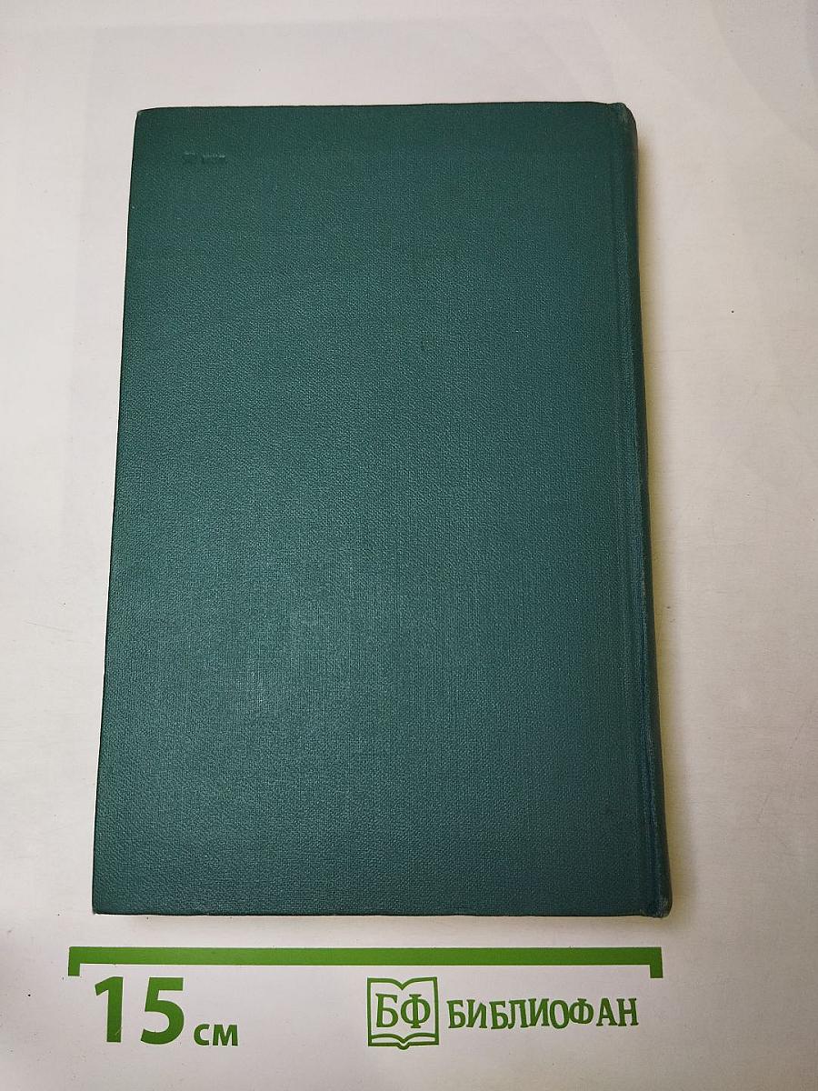 Собрание сочинений в шестнадцати томах. Том 12