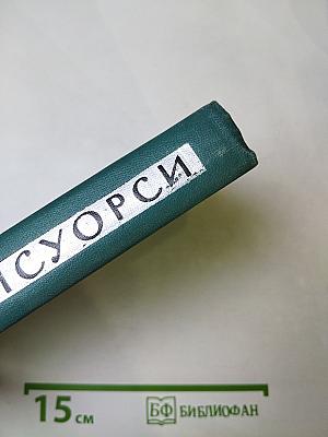 Собрание сочинений в шестнадцати томах. Том 12