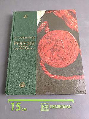 Россия накануне «смутного времени»