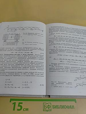 Динамика подвижного состава