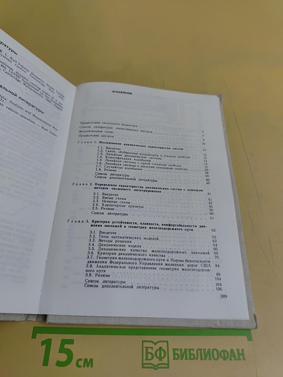 Динамика подвижного состава