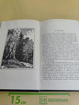 Избранное в двух томах. Том второй