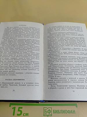 Избранное в двух томах. Том второй