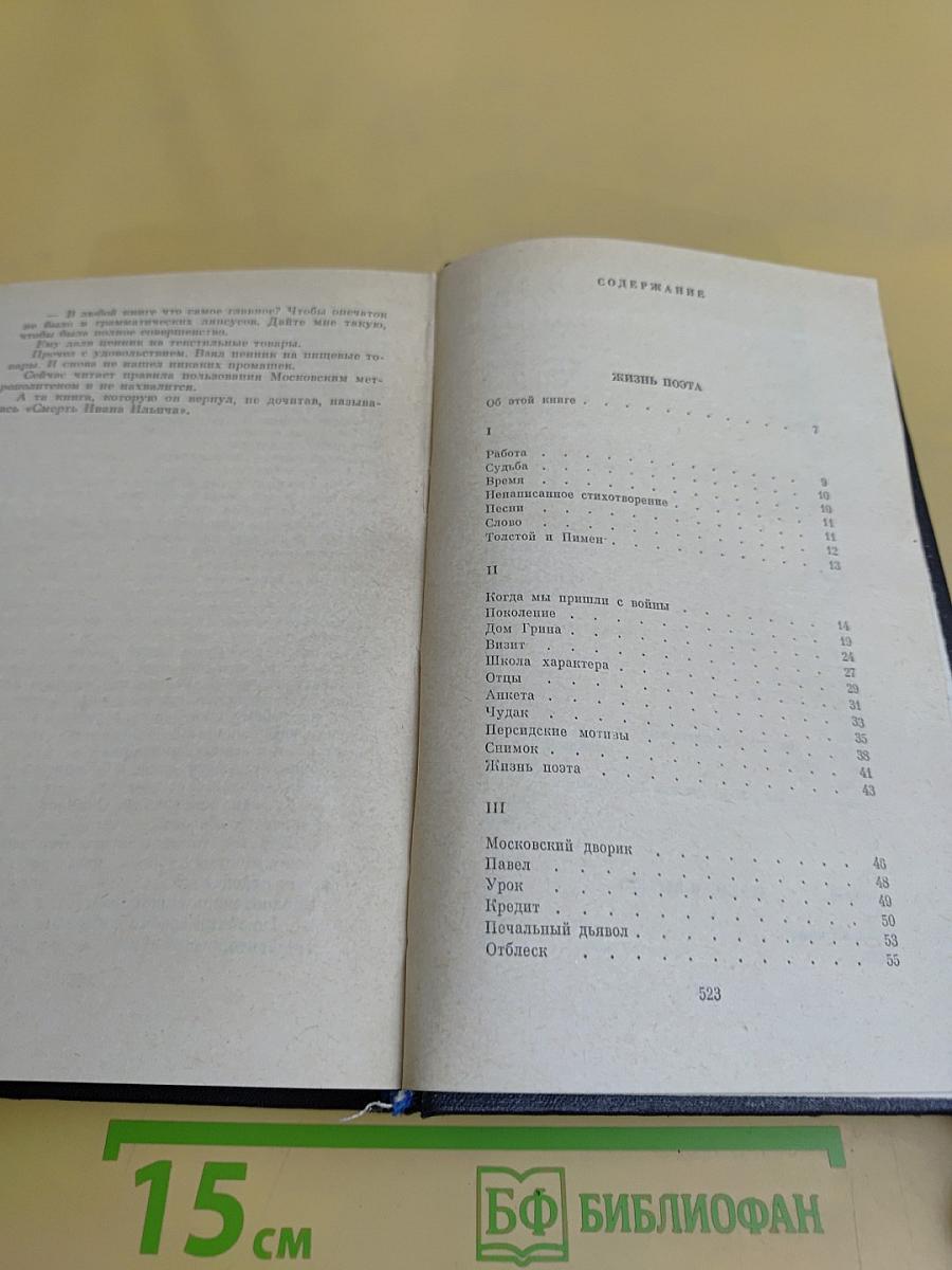 Избранное в двух томах. Том второй