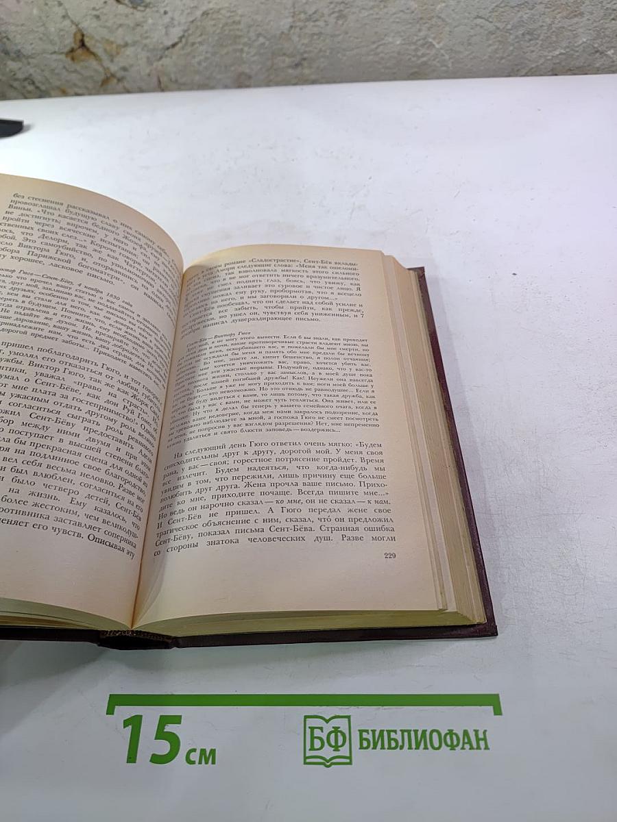 Олимпио, или Жизнь Виктора Гюго