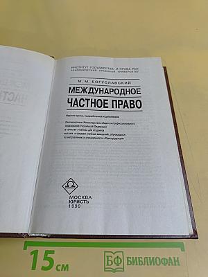 Международное частное право