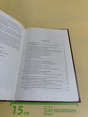 Международное частное право