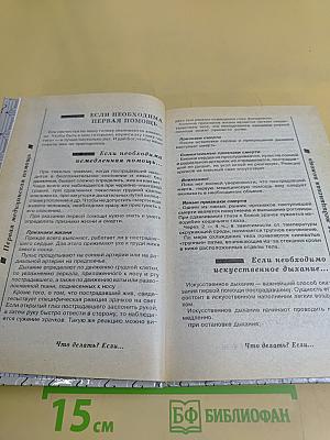 Что делать? Если... Энциклопедия
