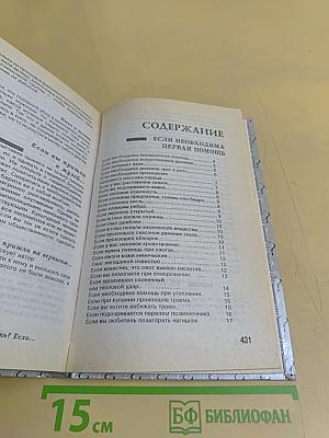 Что делать? Если... Энциклопедия