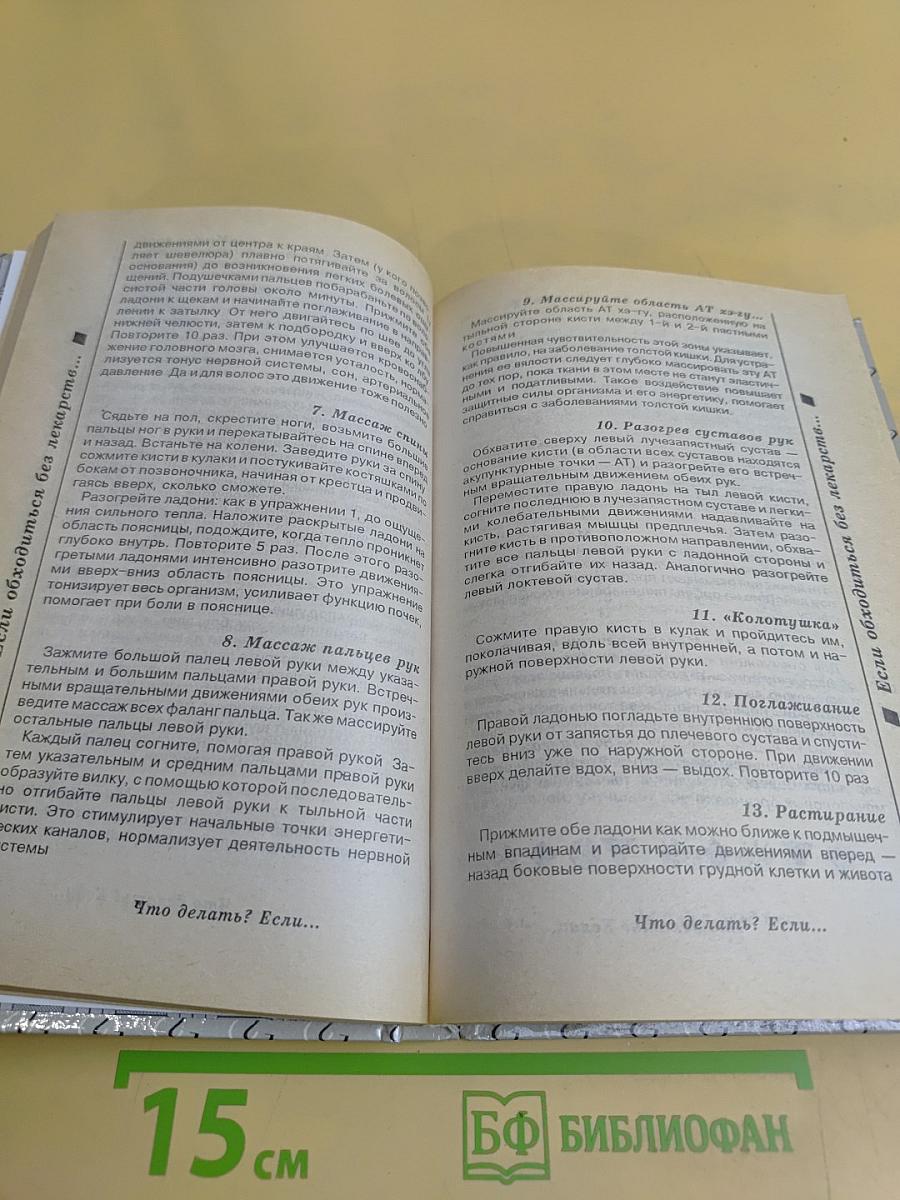 Что делать? Если... Энциклопедия