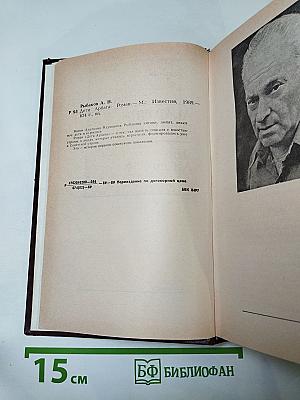 Дети Арбата