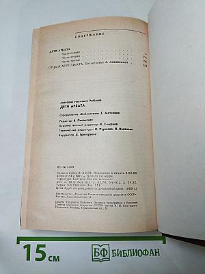 Дети Арбата