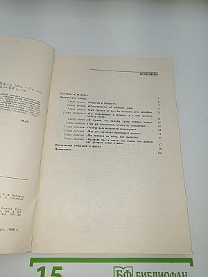 Последняя ночь «Титаника»