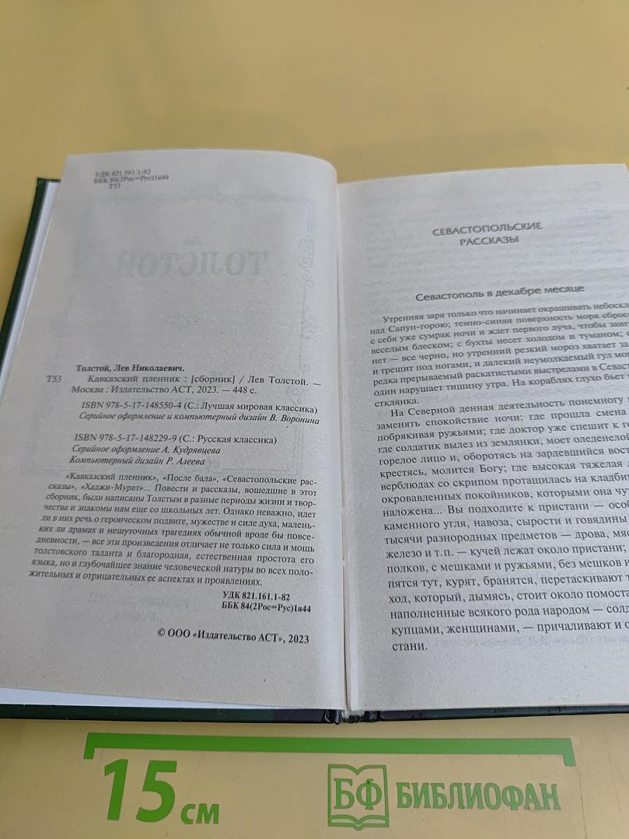 Кавказский пленник