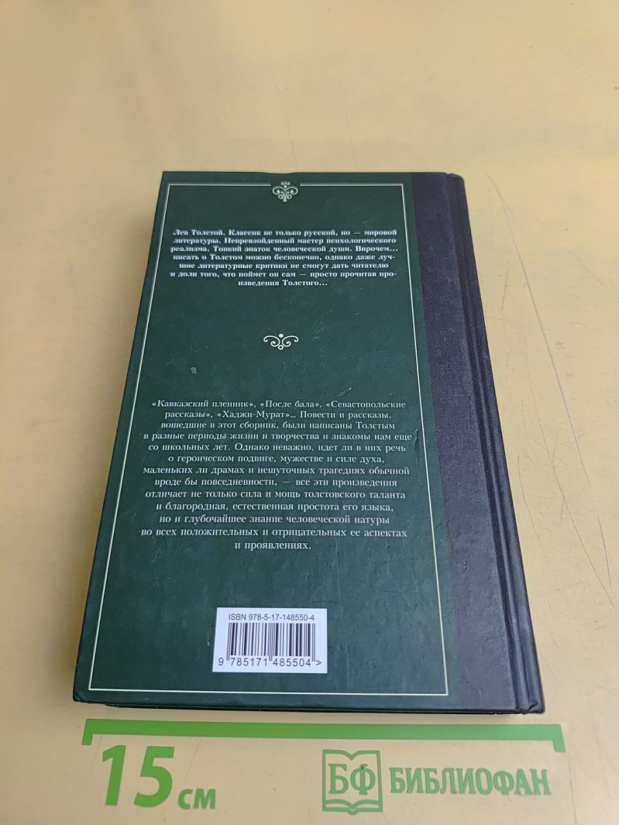 Кавказский пленник