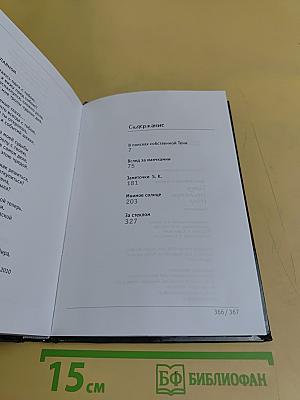 Сквозь стеклянную стену