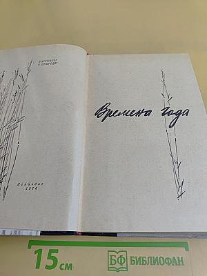 Времена года