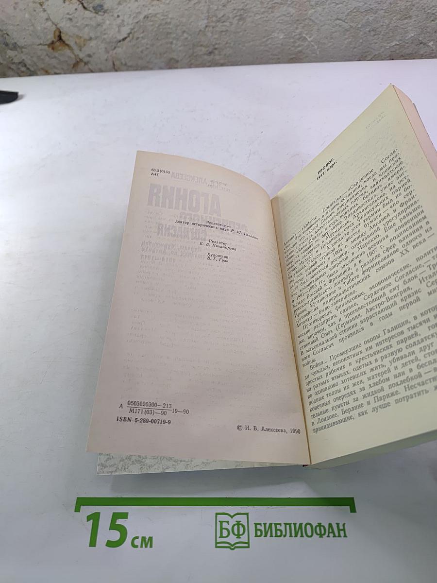 Агония сердечного согласия