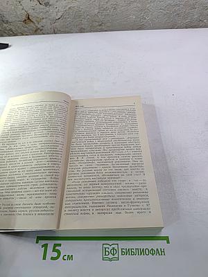 Агония сердечного согласия