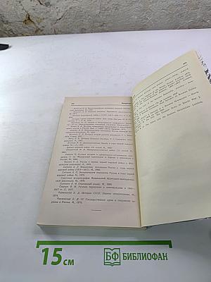 Агония сердечного согласия