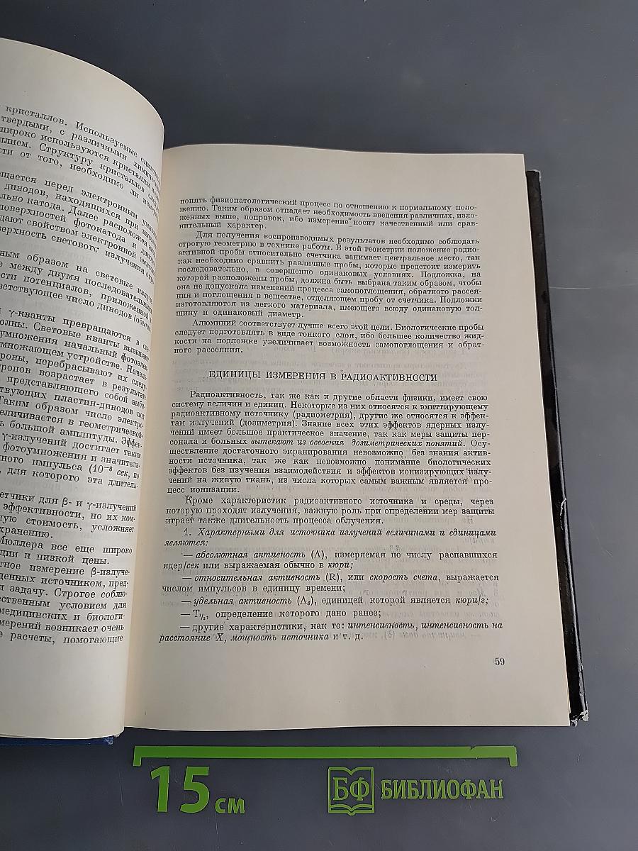 Радиоизотопная диагностика в клинике