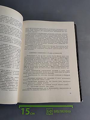 Радиоизотопная диагностика в клинике