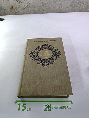 Три цвета времени