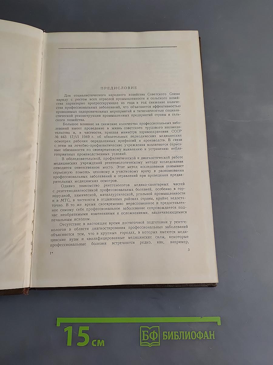 Рентгенодиагностика профессиональных болезней