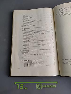 Рентгенодиагностика профессиональных болезней