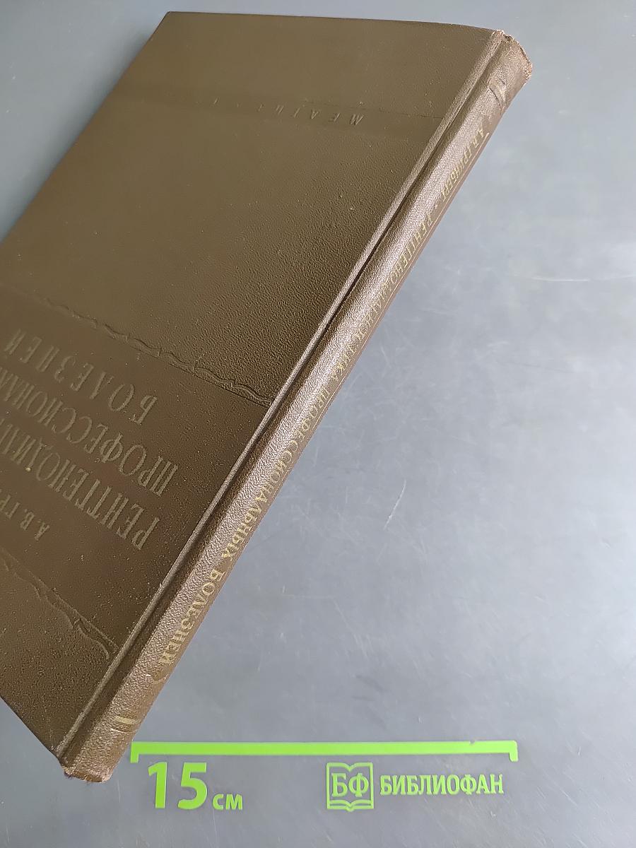 Рентгенодиагностика профессиональных болезней