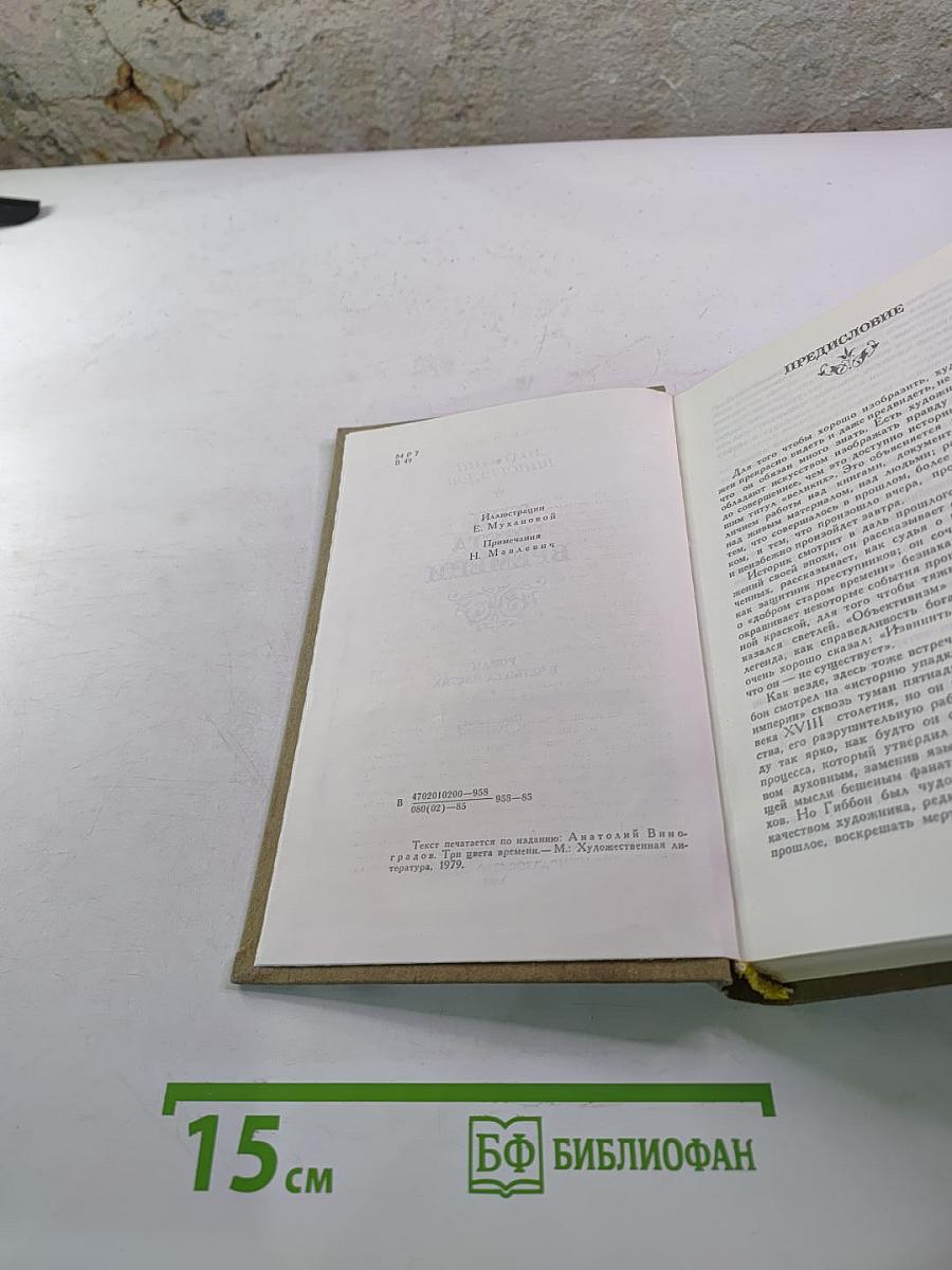 Три цвета времени