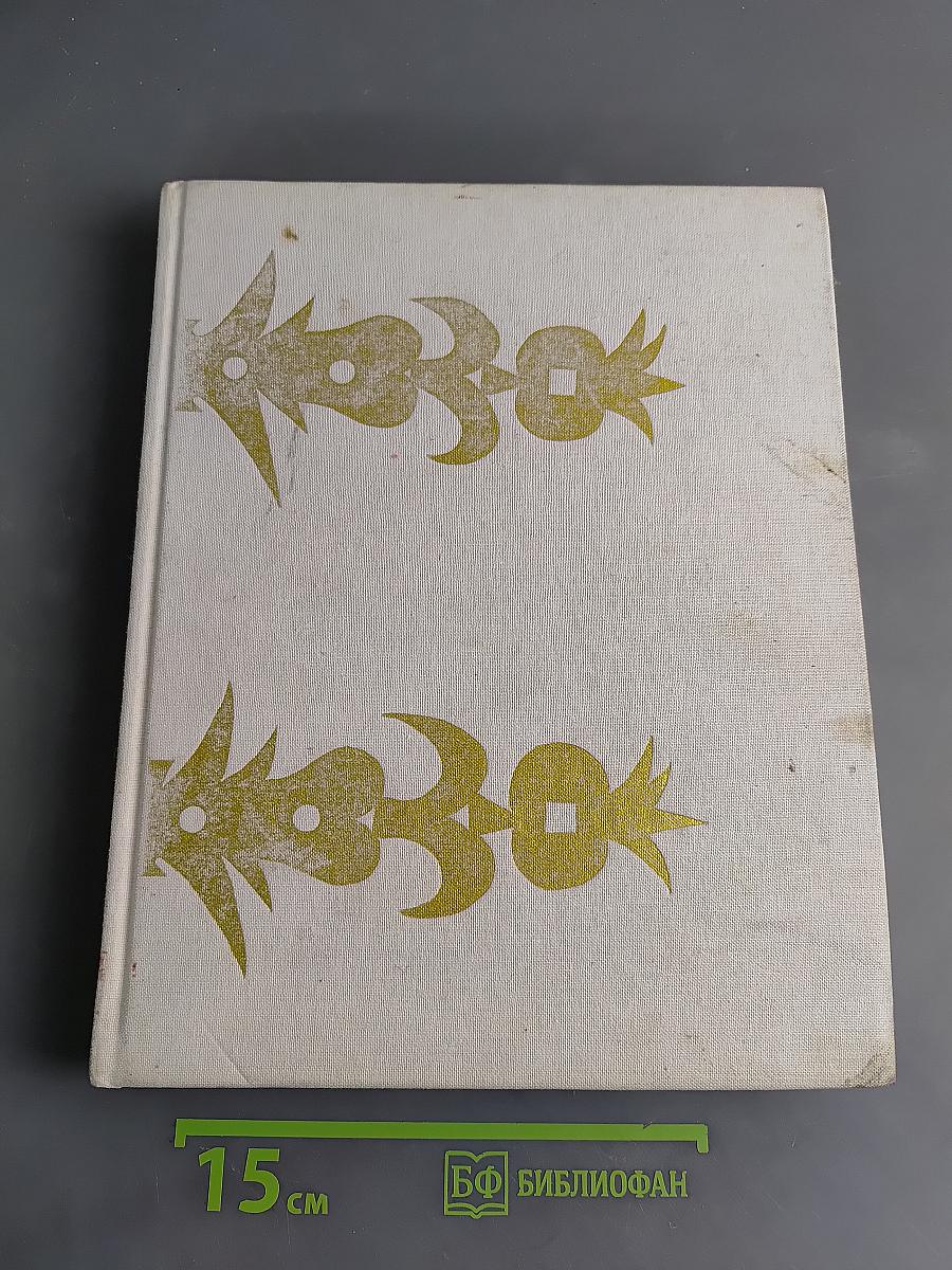 Золотая книга сказок