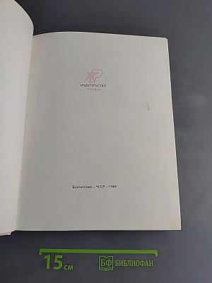 Золотая книга сказок