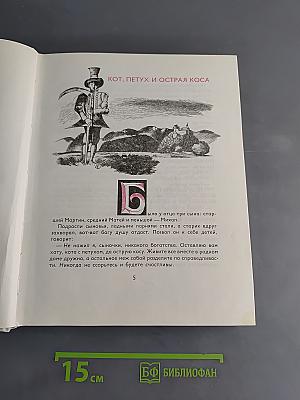 Золотая книга сказок